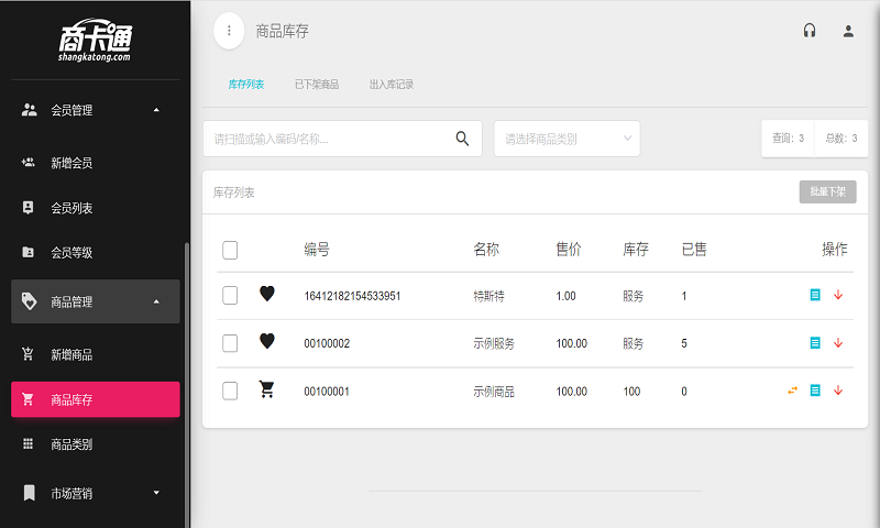 商卡通会员管理Padv0.9.0截图2