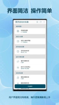 圖靈自動(dòng)點(diǎn)擊器截圖