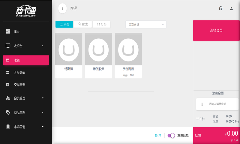 商卡通会员管理Padv0.9.0截图4