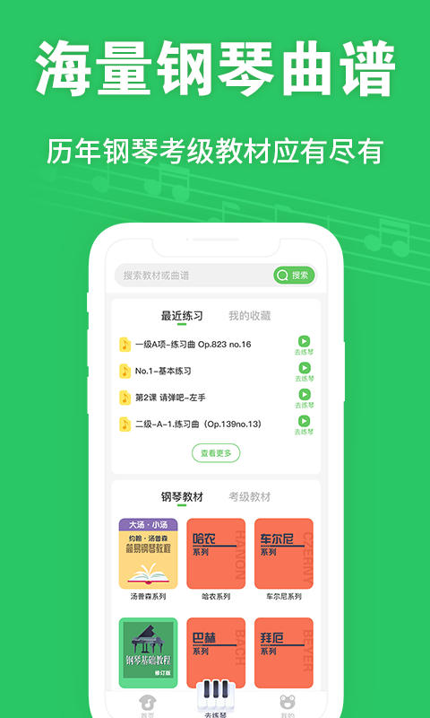 爱优蛙AI智能钢琴陪练v3.1.1截图1