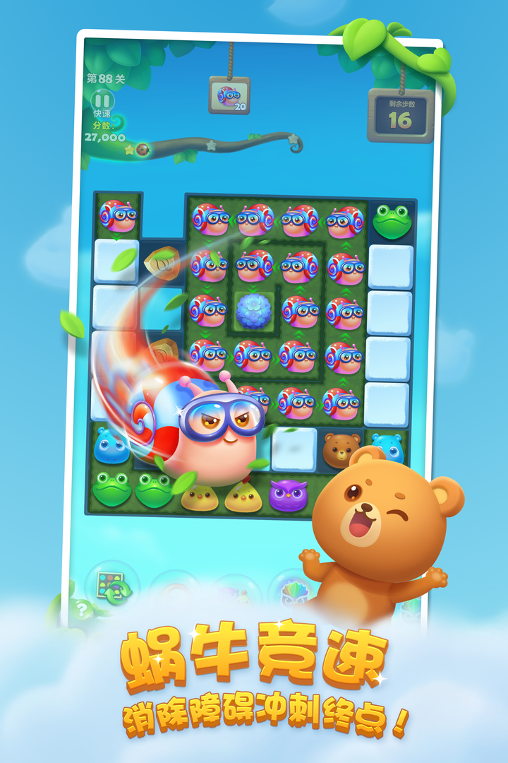 開心消消樂截圖預(yù)覽