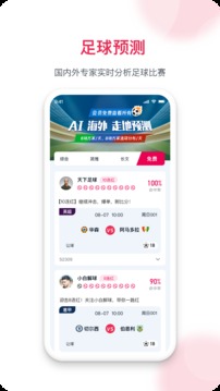 預測之家截圖