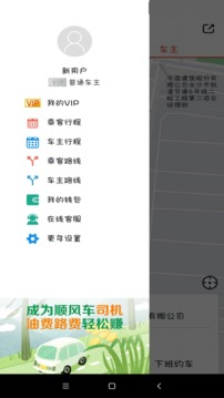 快滴順風車車主截圖