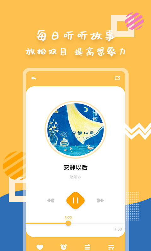 斑马绘本故事v1.2.3截图3