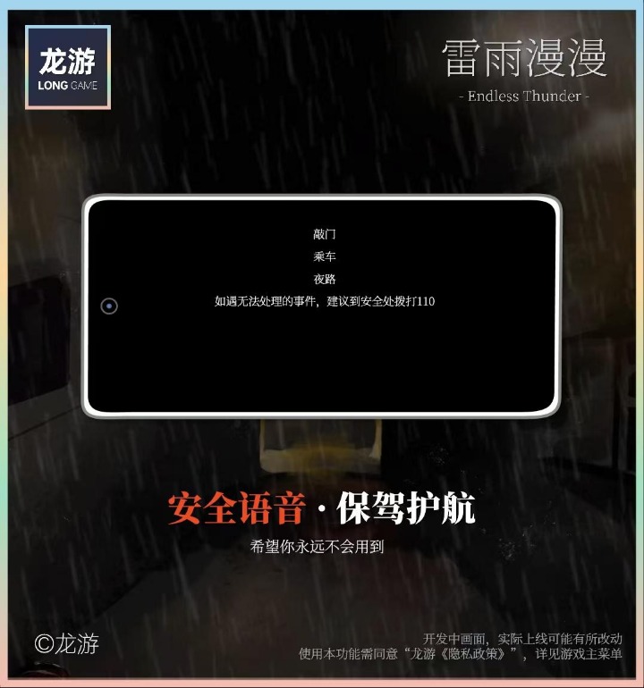 雷雨漫漫截图3