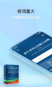 新牛津英汉双解大词典应用截图1