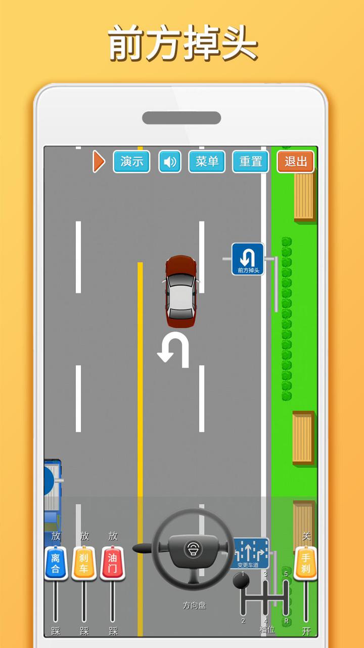 科目三路考學(xué)車截圖預(yù)覽