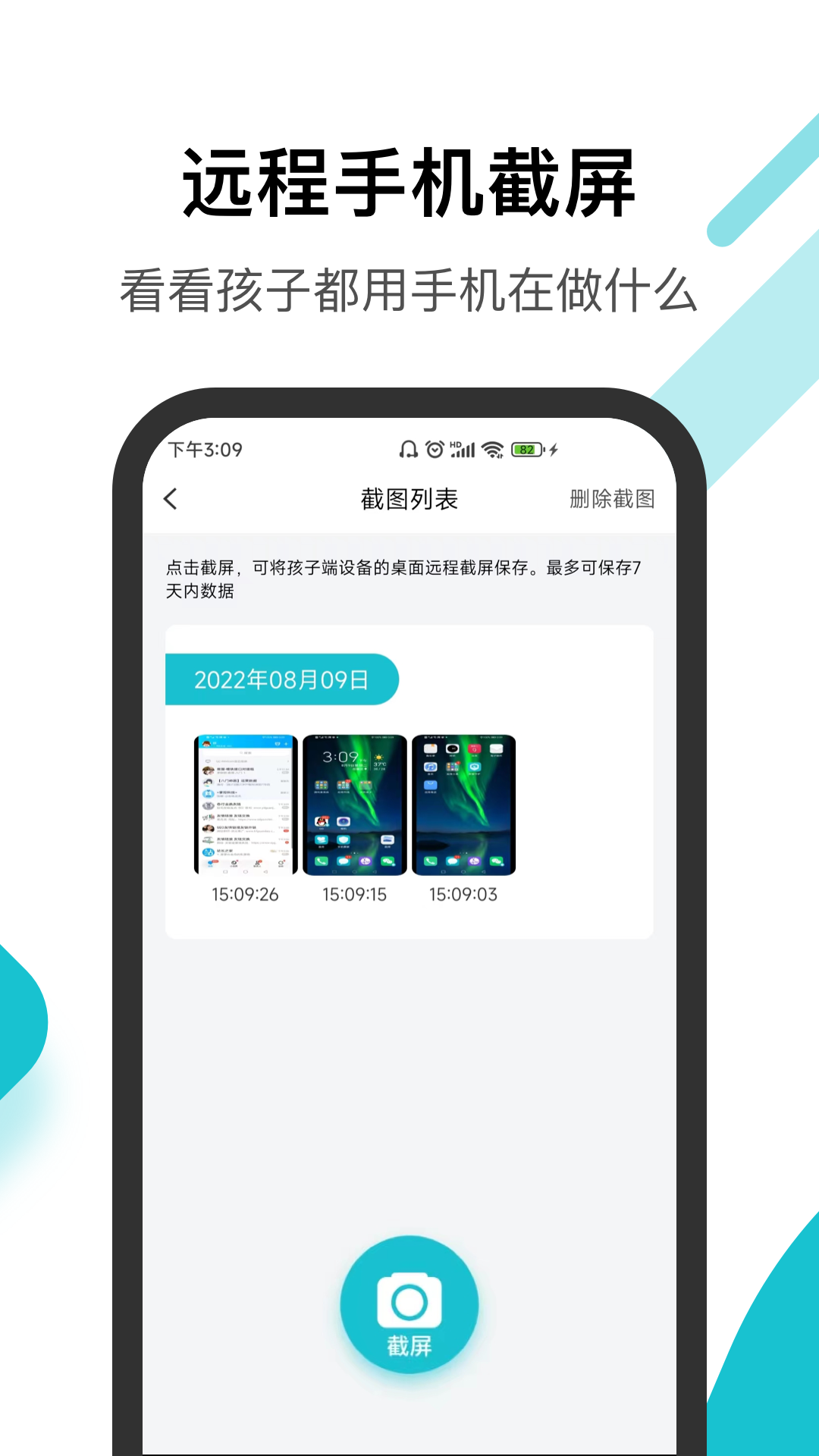 依蛋守护家长助手v1.0.3截图2