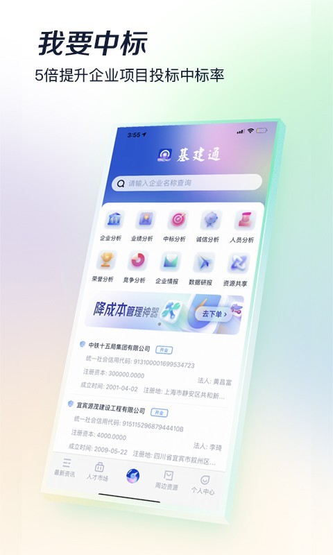 基建通v6.1.2截图3