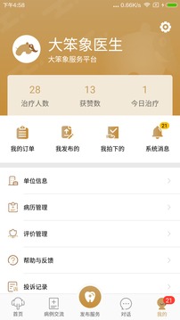 大笨象醫(yī)生版截圖