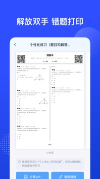 有道智能学习助手应用截图2