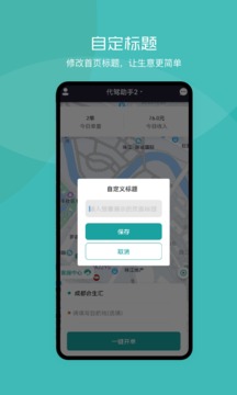 代駕助手2截圖