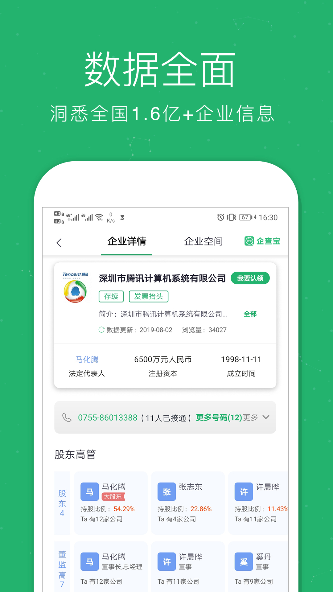 企业查询宝v8.9.7截图4