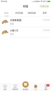 大笨象醫(yī)生版截圖
