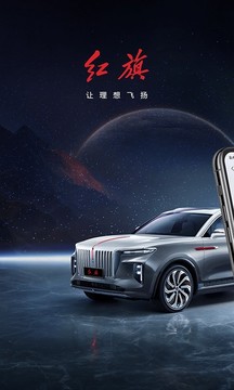 紅旗智聯(lián)截圖