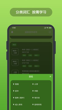 英漢隨身詞典截圖