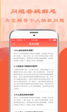 個稅計算器截圖