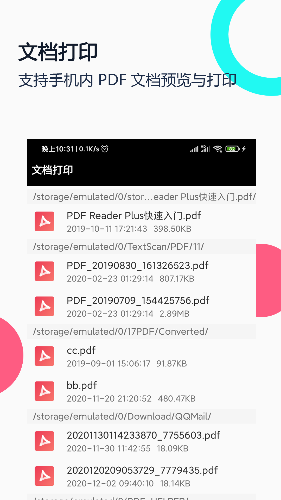 打印纸大全v1.9.4截图1