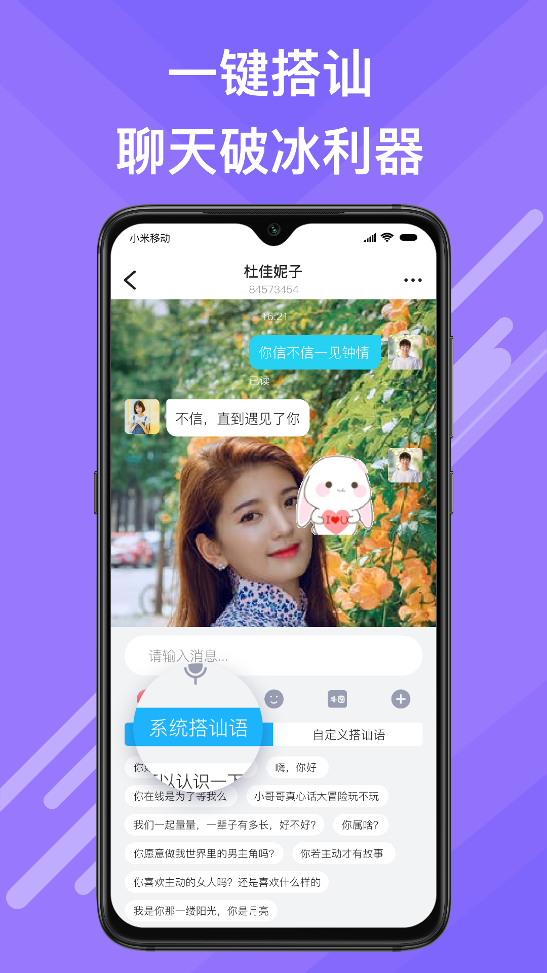 觅伊v4.2.01截图2