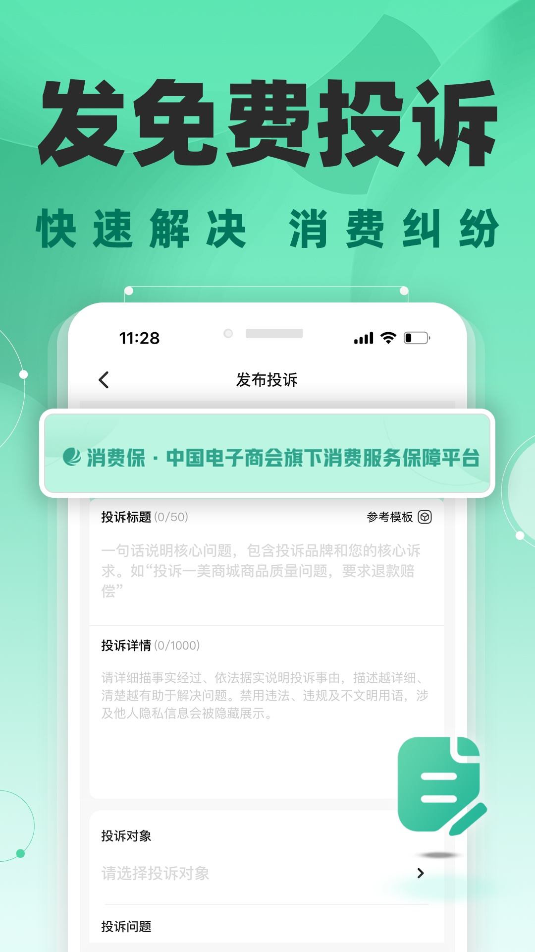 消费保v9.1.6截图5