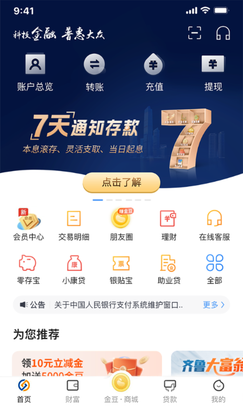 蓝海银行vv3.1.5截图5