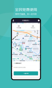 代駕助手2截圖