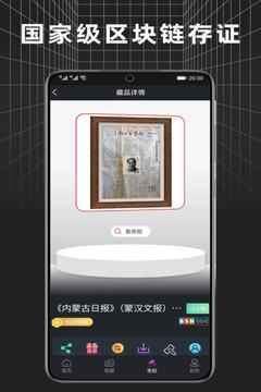 数藏中国应用截图4