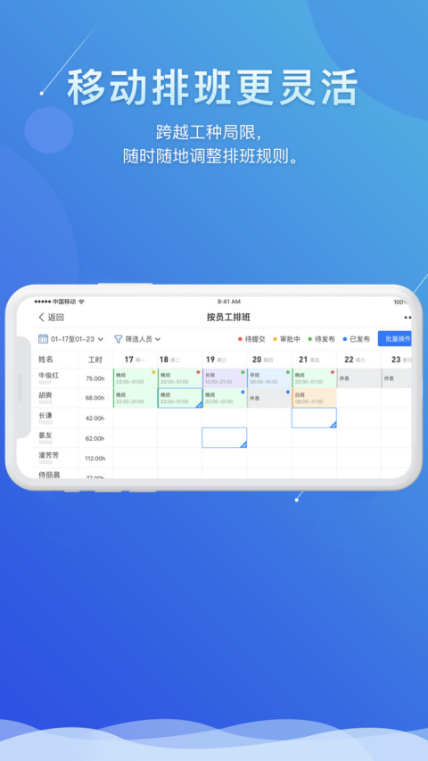 喔趣考勤v2.4.3截图3