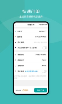 代駕助手2截圖