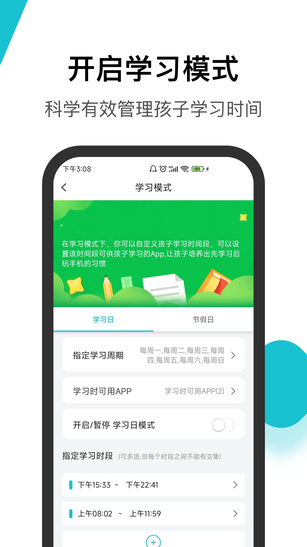 依蛋守护家长助手v1.0.3截图3