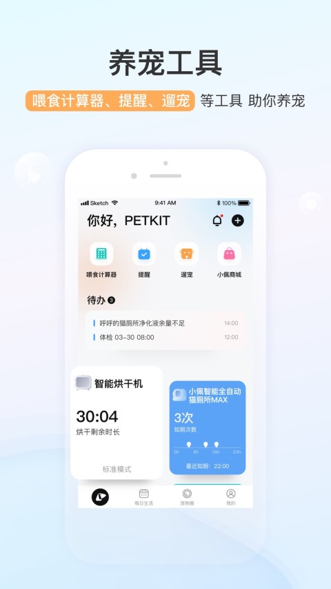 小佩寵物截圖預(yù)覽