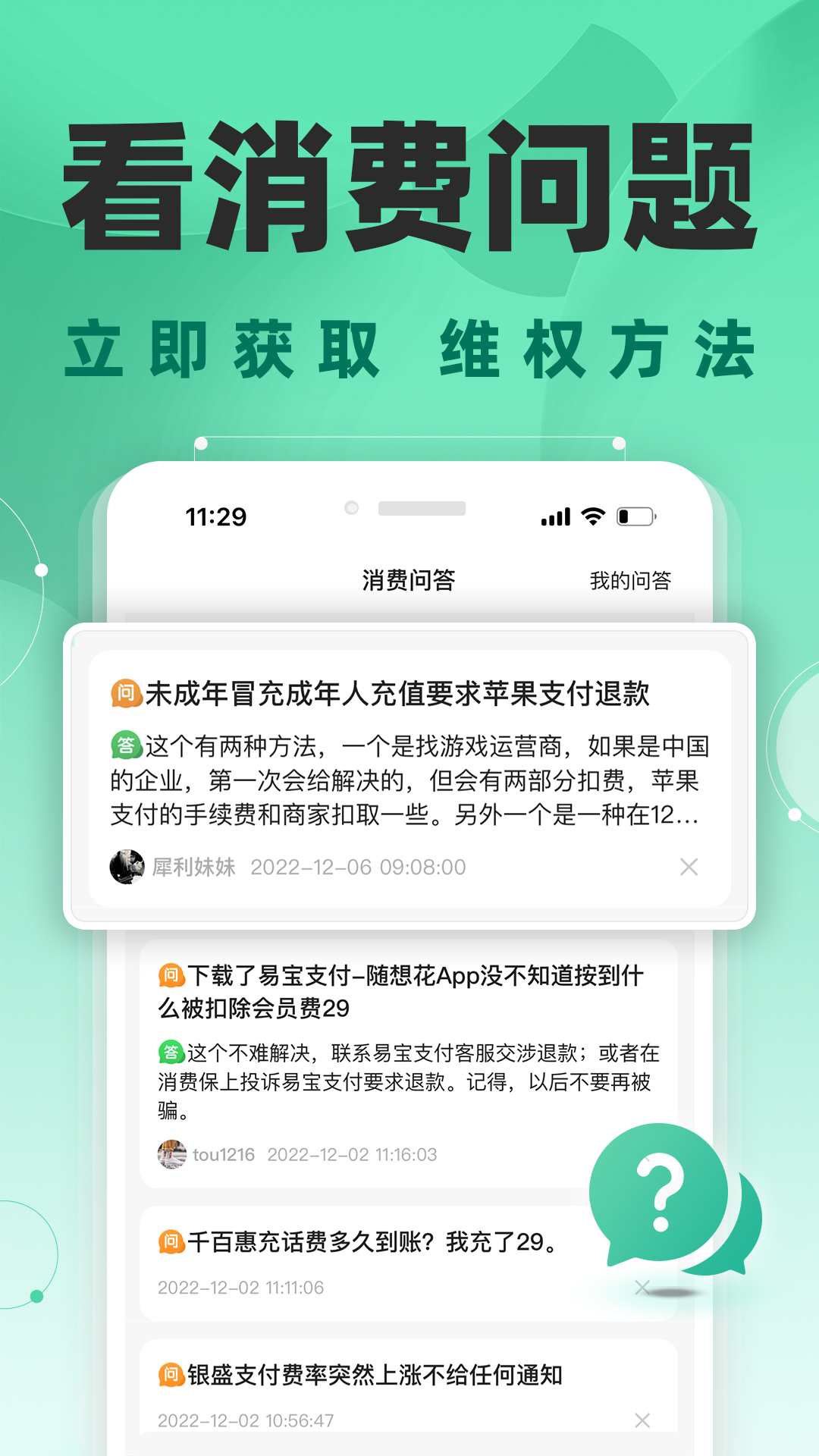 消费保v9.1.6截图4