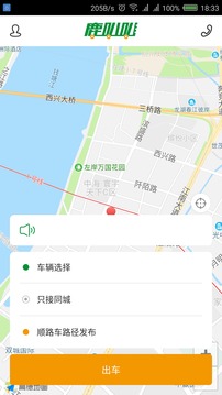 鹿叭叭司机端截图