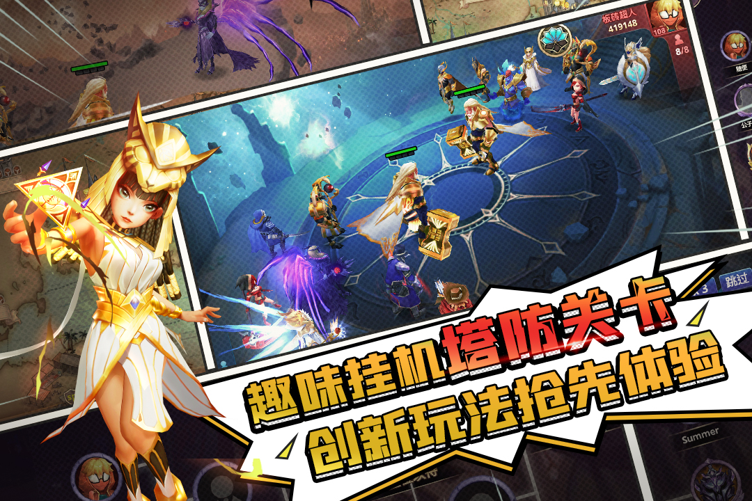 塔防紀元截圖預覽