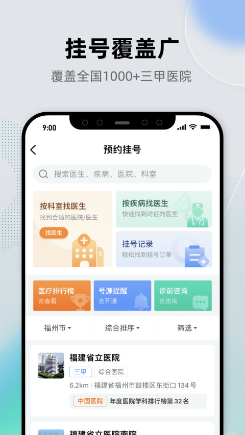 健康之路v8.1.3截图4