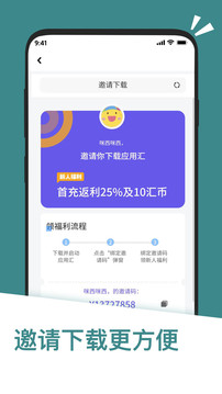 應(yīng)用匯截圖