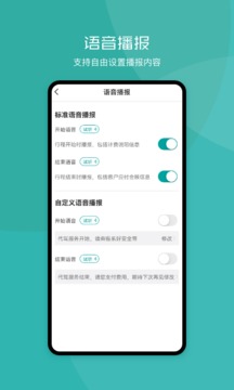 代駕助手2截圖