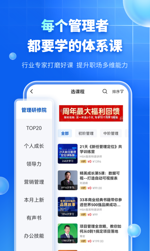 MBA智库v7.1.1截图2