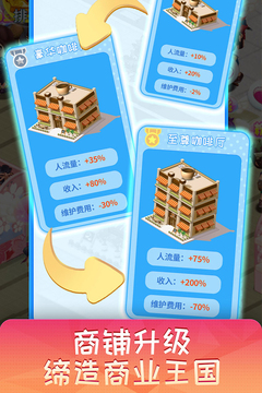 夢想超市截圖