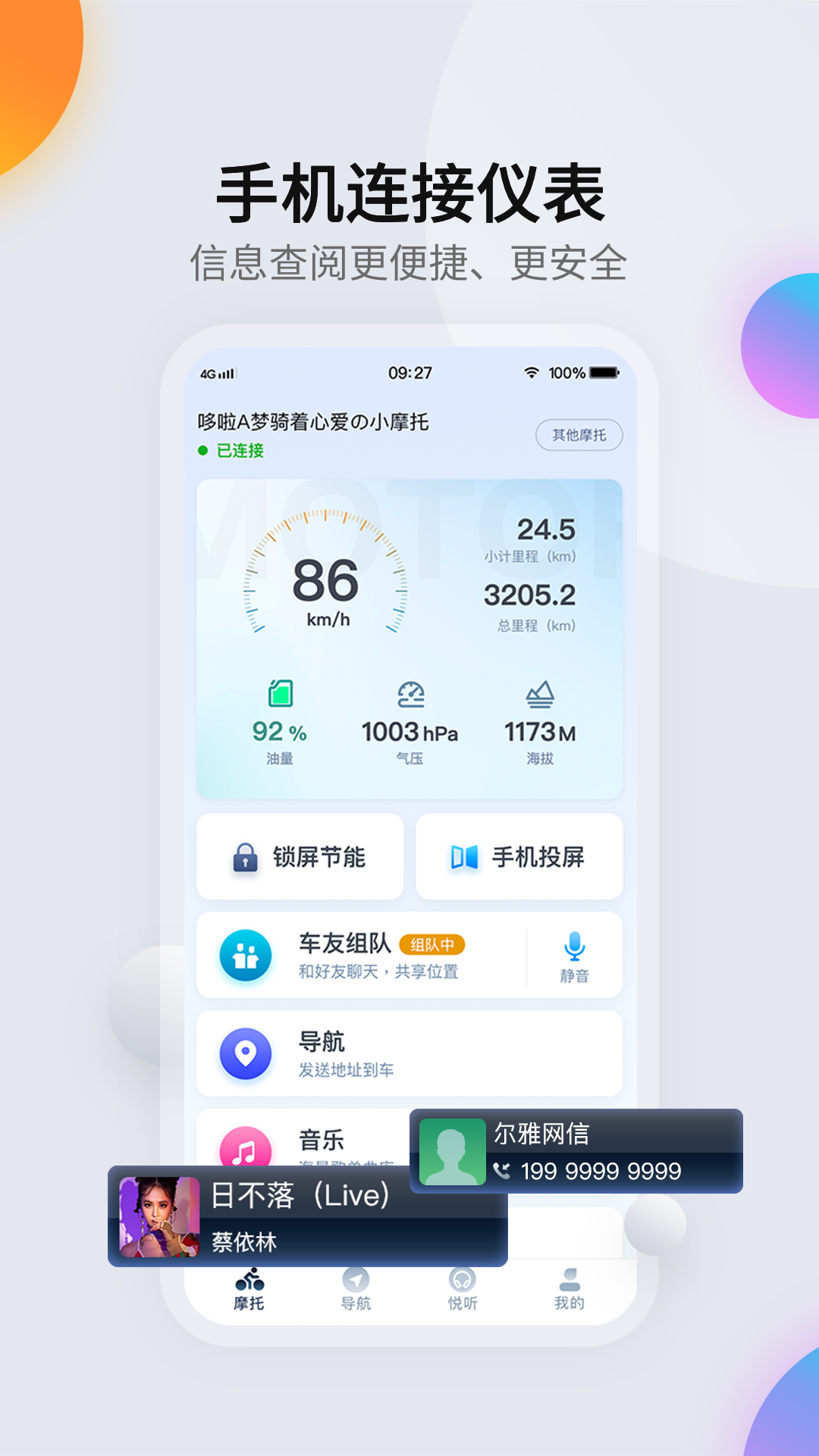 领骑摩托v1.5.6截图3