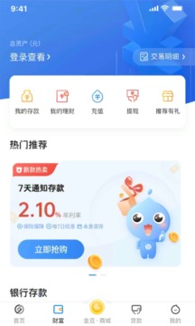 蓝海银行截图