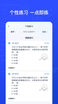 有道智能学习助手应用截图3