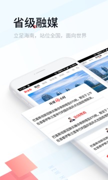 新海南应用截图1