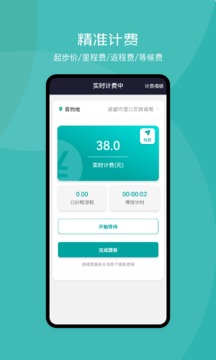 代駕助手2截圖