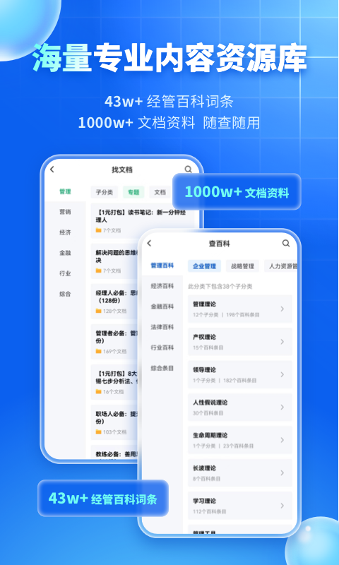 MBA智库v7.1.1截图1