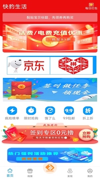 快豹生活截圖