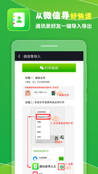 通訊錄導入王截圖
