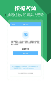 住院醫(yī)師考試寶典截圖