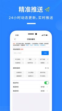 魚泡招標(biāo)截圖