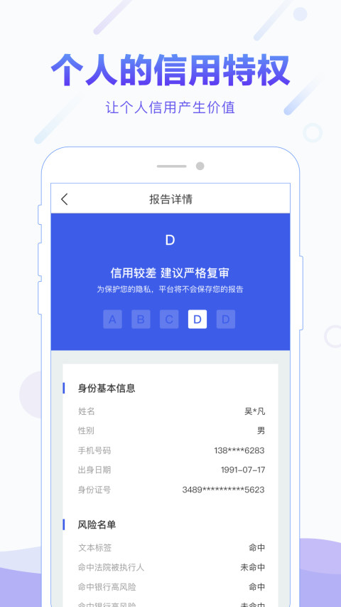 百分信用截图2